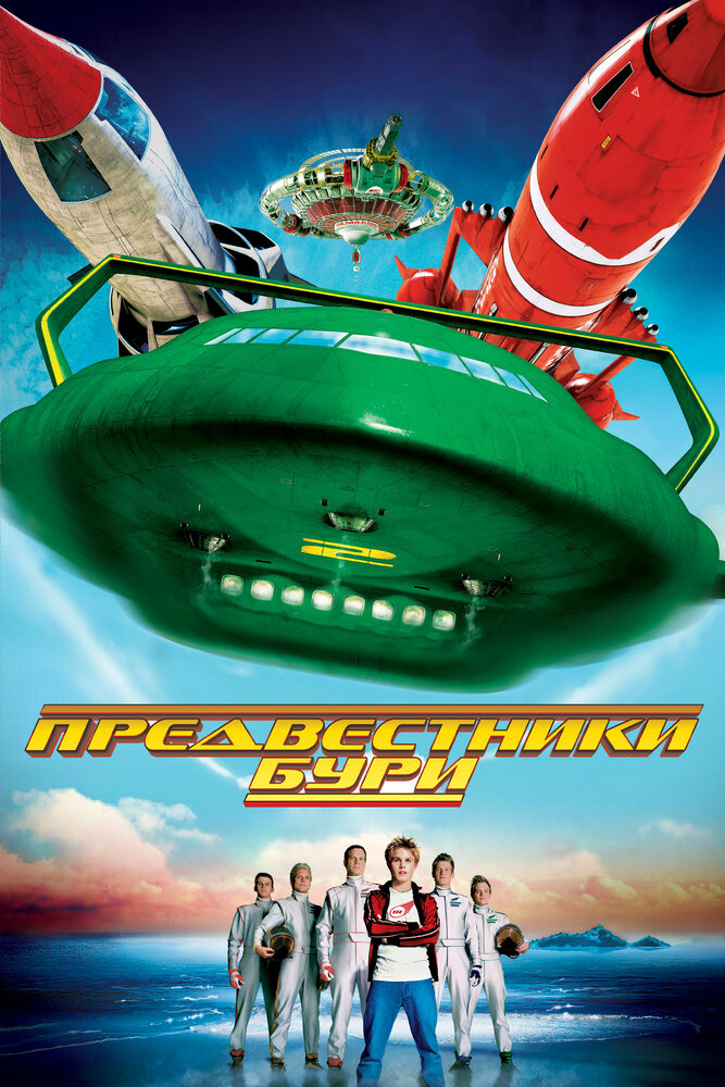 Предвестники бури (2004)