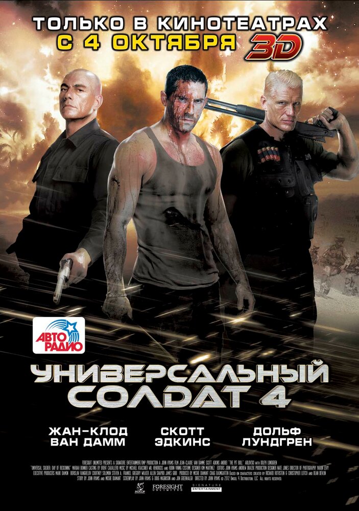 Универсальный солдат 4 (2012)