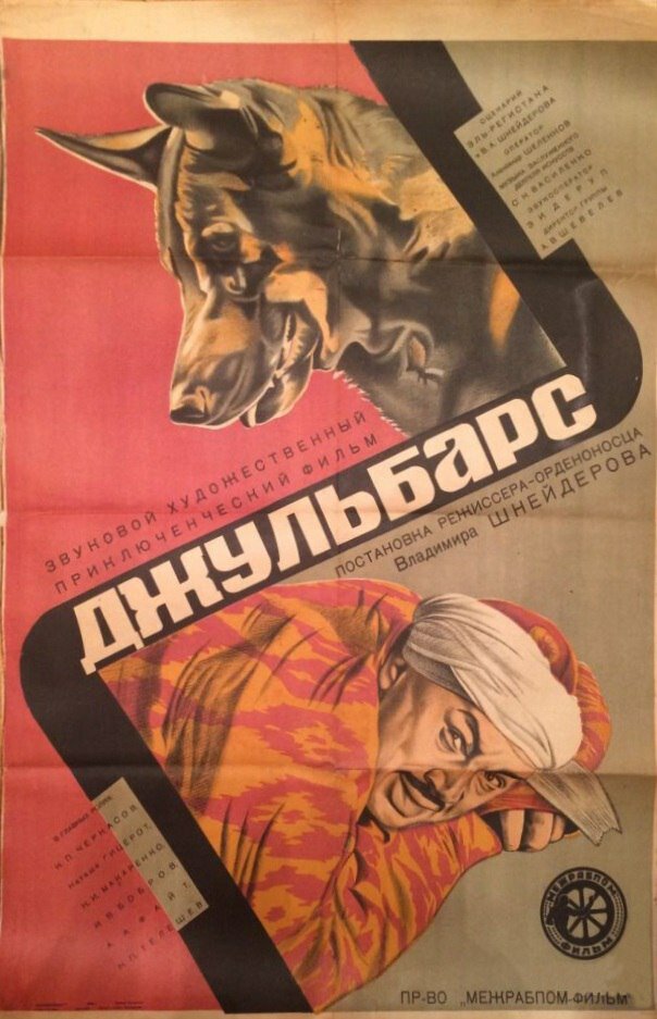 Джульбарс (1935)