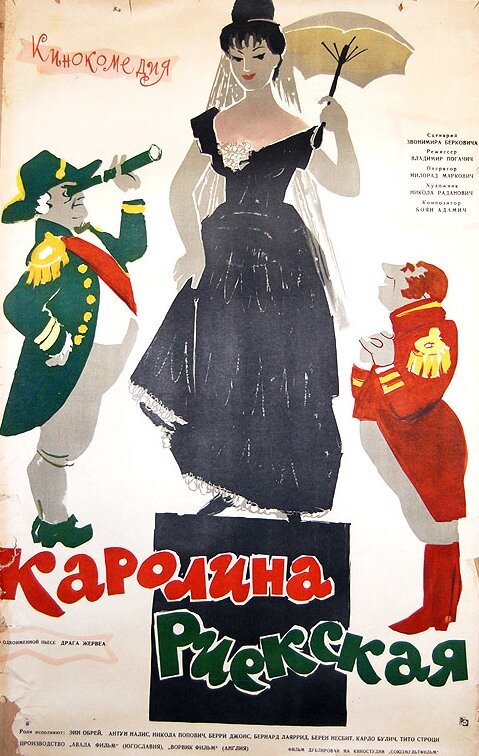 Каролина Риекская (1961)