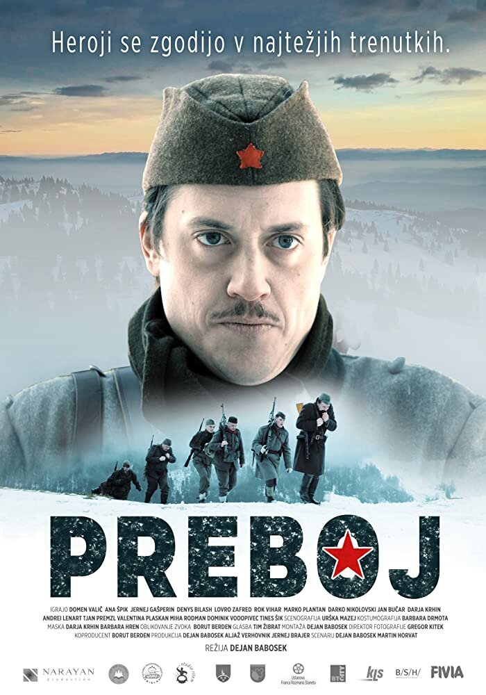 Прорыв (2019)