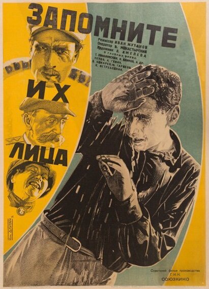 Запомните их лица (1931)