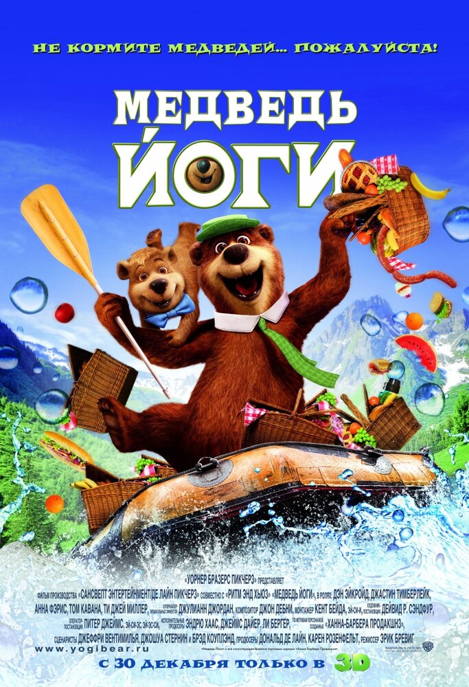 Медведь Йоги (2010)