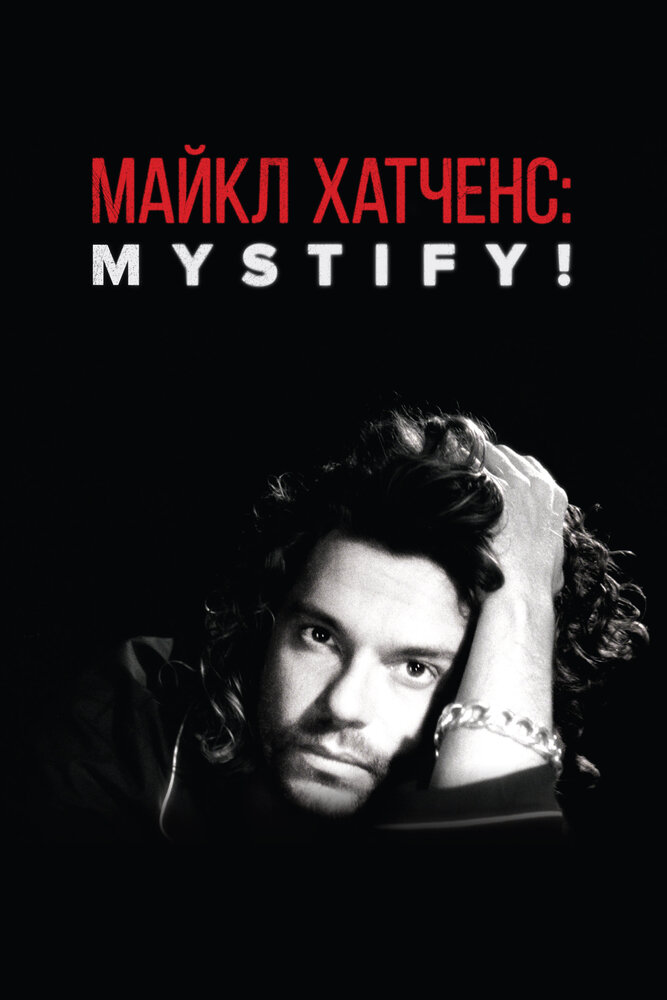 Майкл Хатченс: Mystify! (2019)