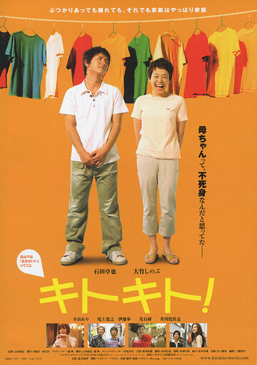 Kitokito! (2007)