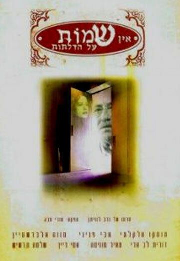 Нет табличек на дверях (1997)