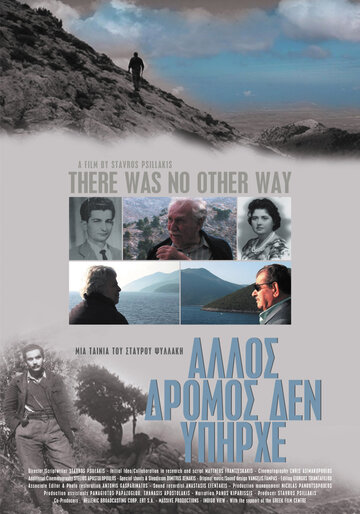 Allos dromos den ypirhe (2009)