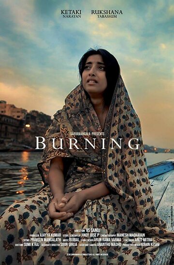 Burning (2018)